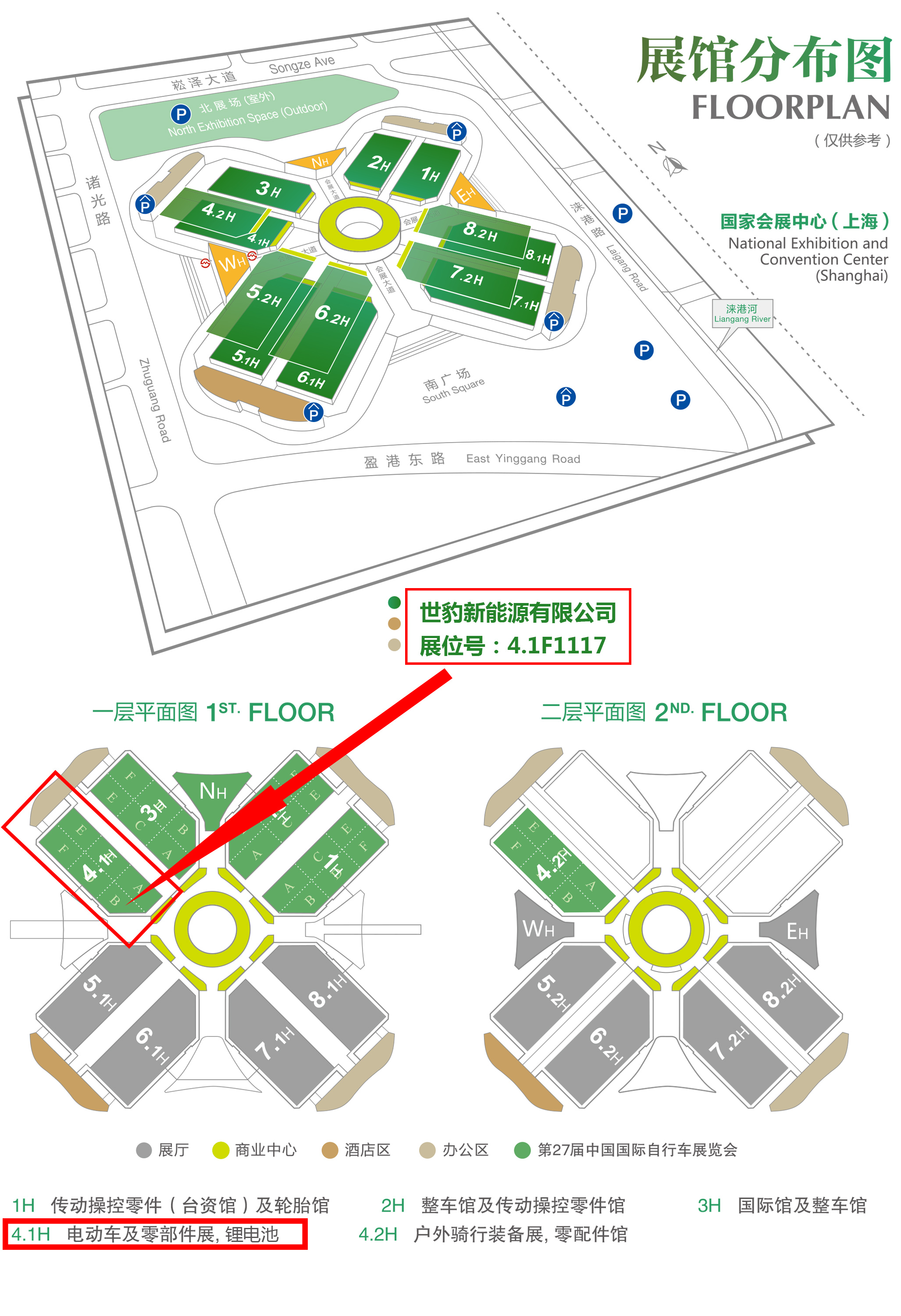 第二十七屆中國國際自行車招展覽會展書-12